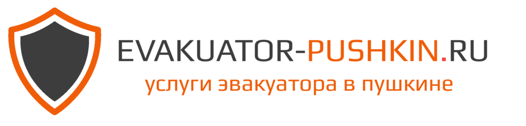 Эвакуатор в Пушкине дешево и быстро от 1200 рублей. Срочная подача эвакуатора от 25 минут.
